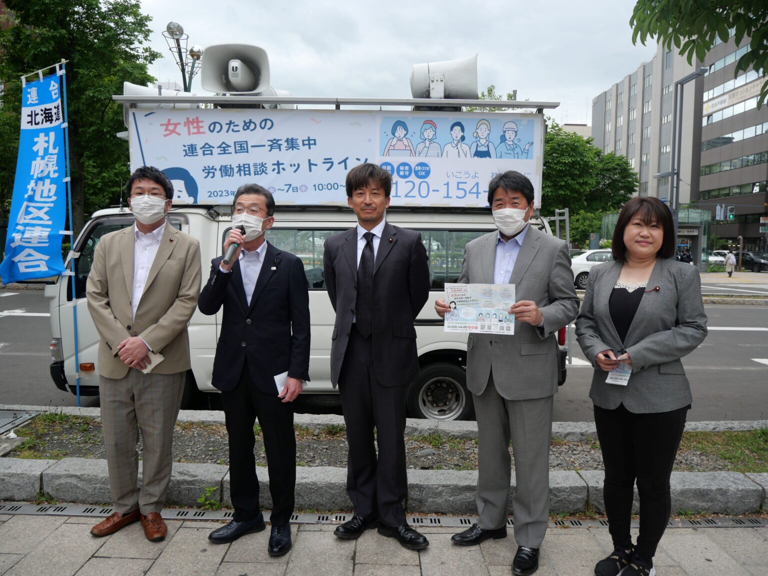 連合北海道札幌地区連合会